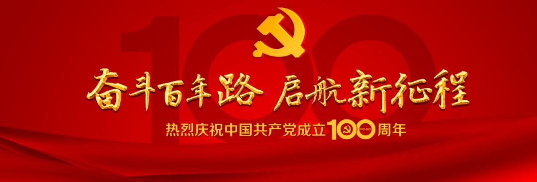 共产党100年.jpg