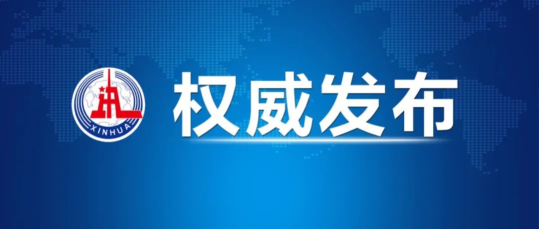 习近平主持召开中央全面深化改革委员会第二次会议